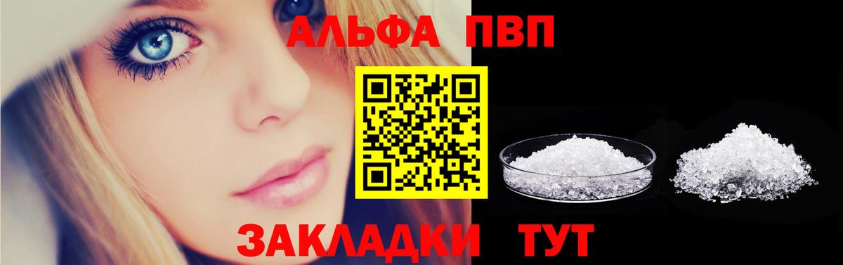 Alpha-PVP  Вход с VPN  Мариинск  Alpha-PVP VHQ 