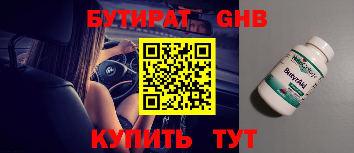 Бутират бутик Мариинск