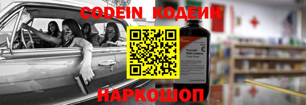 Мариинск  Codein напиток Lean (лин)  Вход с VPN  Кодеиновый сироп Lean напиток Lean (лин) 