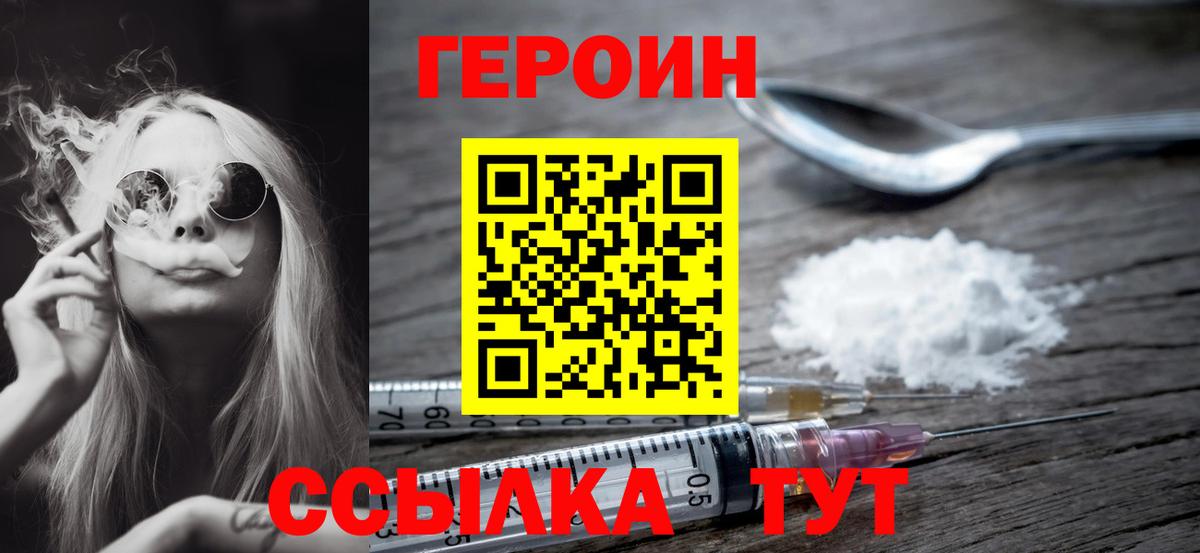 Мариинск  ГЕРОИН  Вход с VPN  Героин гречка 