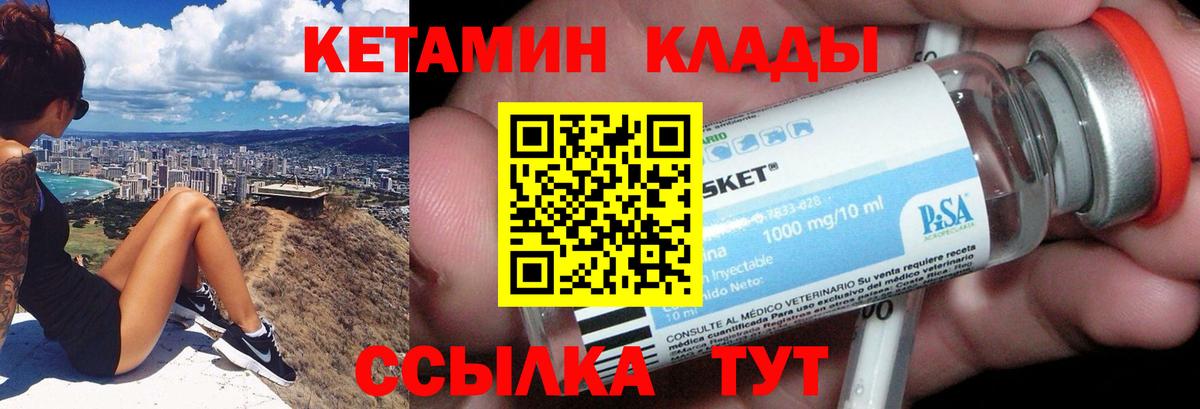 КЕТАМИН VHQ Мариинск