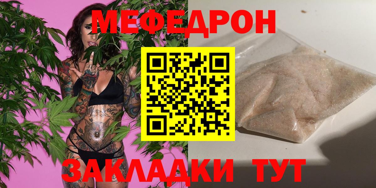 МЕФ  Вход с VPN  Мефедрон  МЕФ кристаллы  Мариинск 