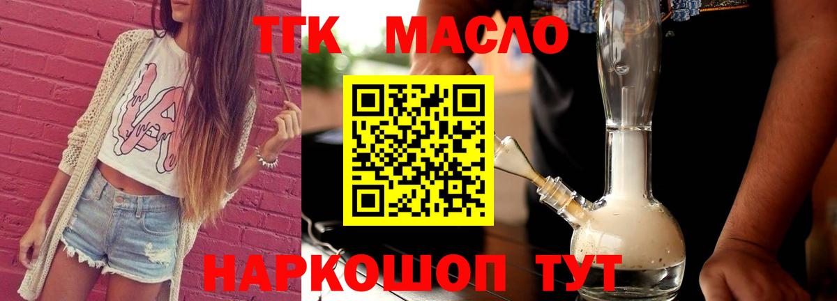 ТГК вейп с тгк Мариинск